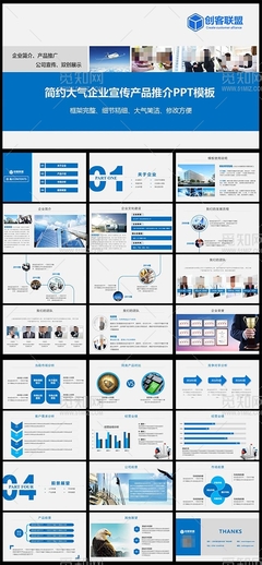 藍(lán)色簡約企業(yè)宣傳公司簡介產(chǎn)品推介PPT模板