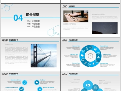 藍色企業(yè)宣傳企業(yè)簡介公司簡介PPT模板