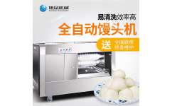 旭眾機械 饅頭機全自動商用 圓形饅頭機廠家直銷 廣州旭眾食品機械山西分公司